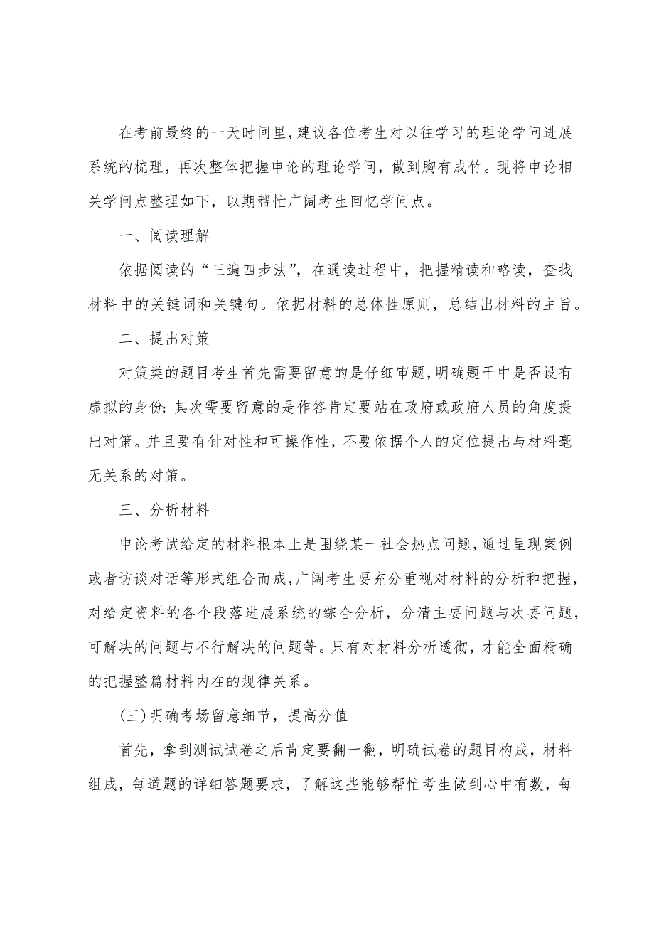 2022年福建省424公务员联考申论冲刺指导.docx_第2页