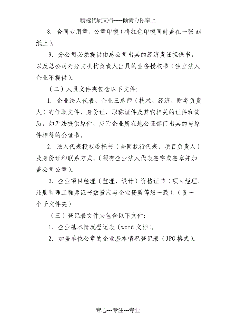 工程建设承包商准入变更申请表及相关资料---塔里木油田_第3页