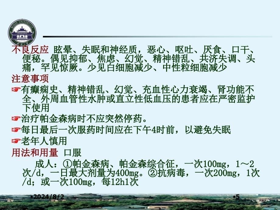 刘忠纯常见神经系统和精神障碍疾病的药物治疗刘忠纯_第5页