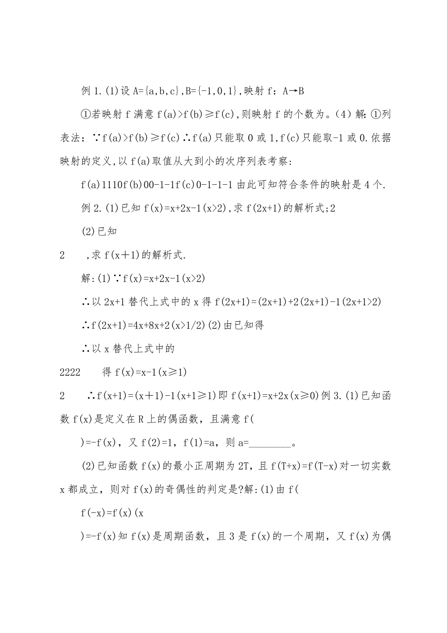 高一数学函数、函数与方程知识点总结.docx_第4页