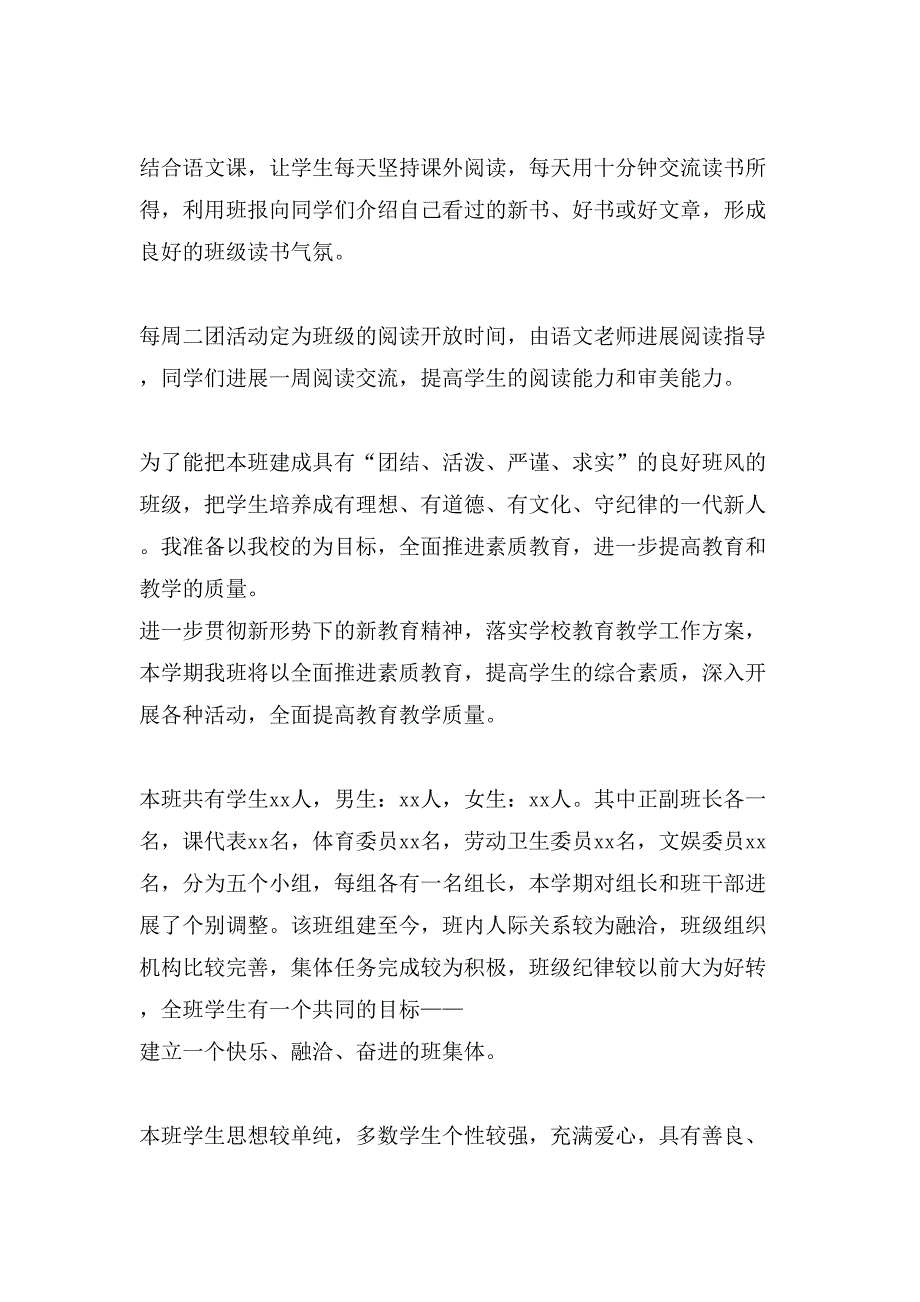 初中班级文化建设的方案.doc_第2页