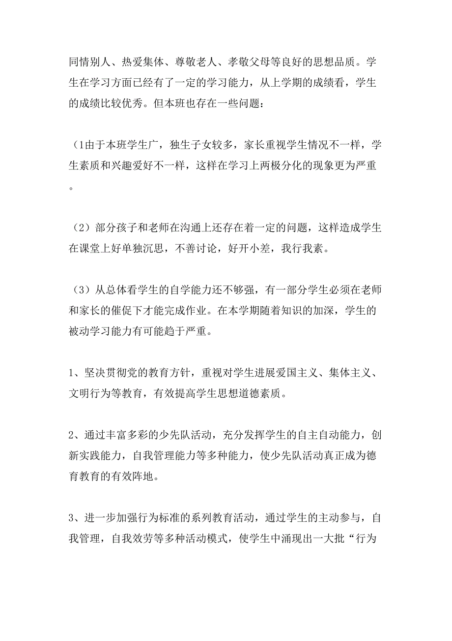 初中班级文化建设的方案.doc_第3页