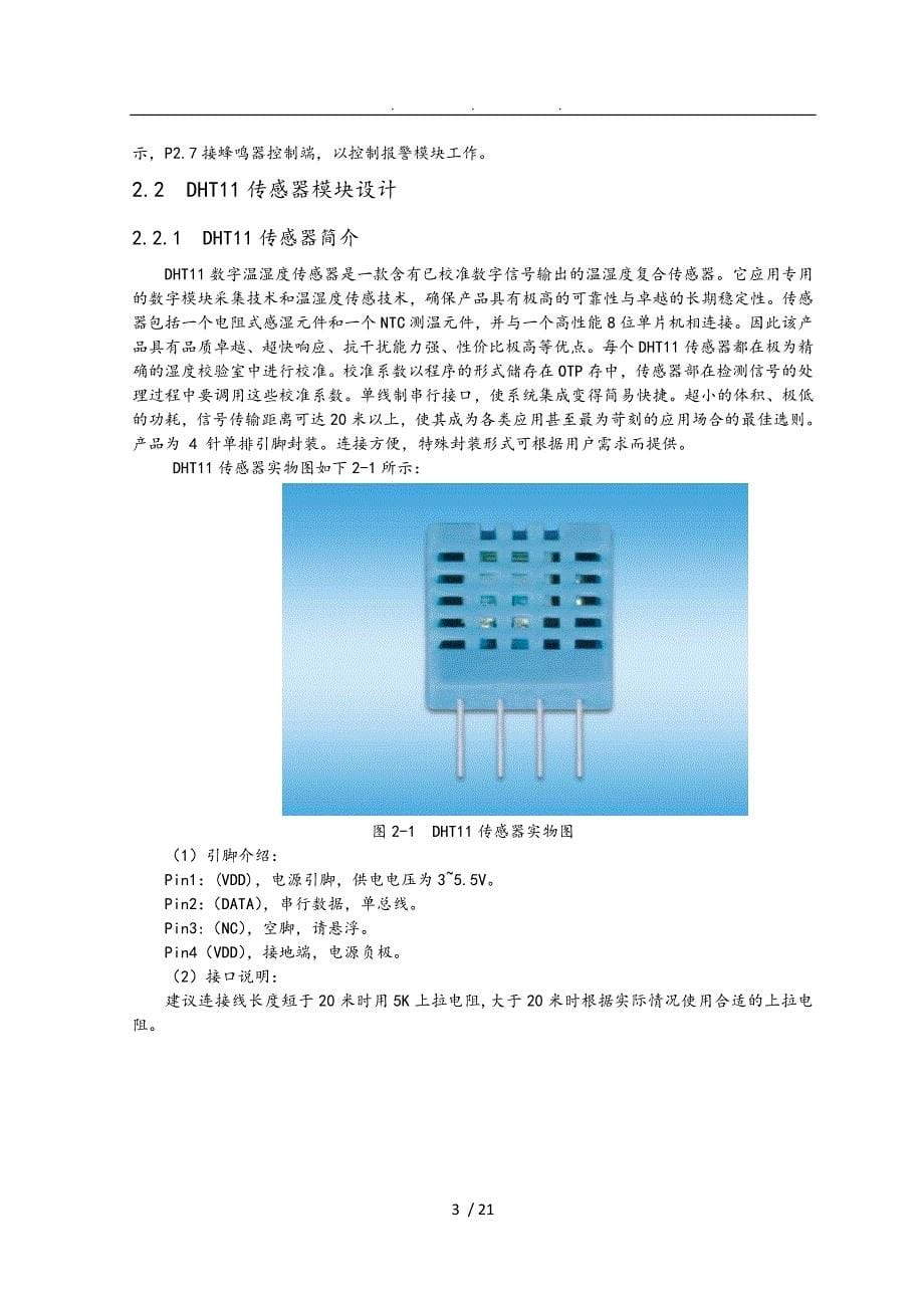 单片机控制DHT11传感器的课程设计报告_第5页