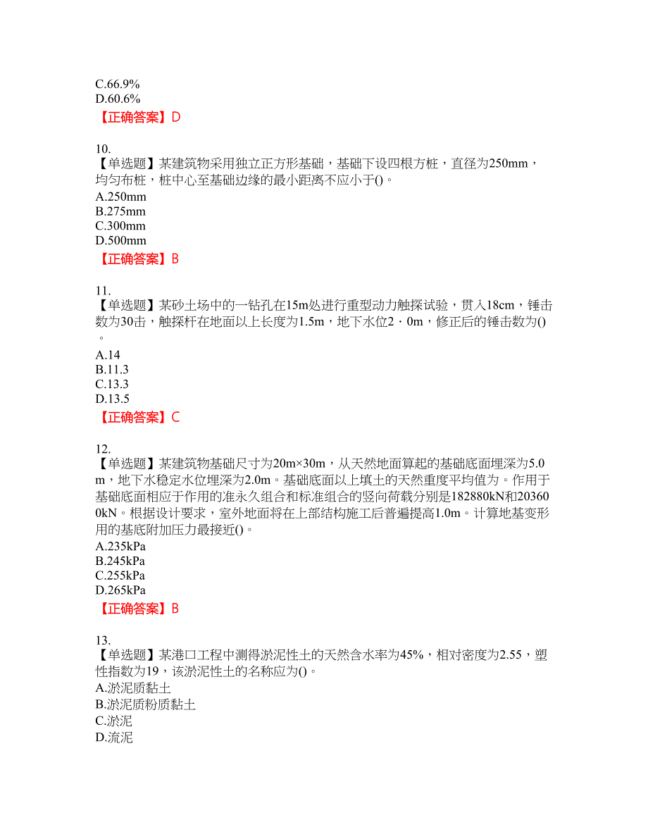 岩土工程师专业案例资格考试内容及模拟押密卷含答案参考90_第3页