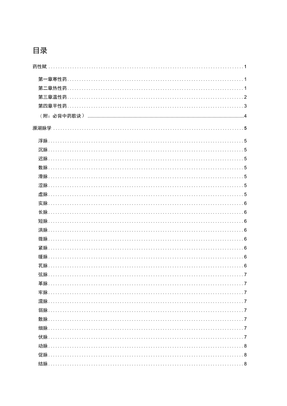 中医必背歌诀_第1页