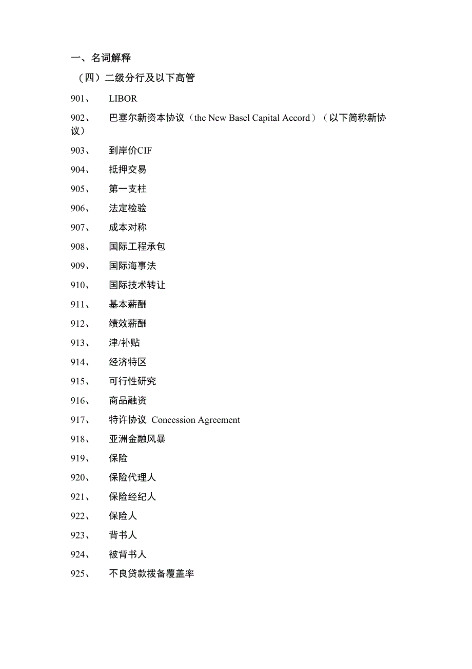 名词解释-题目_第1页