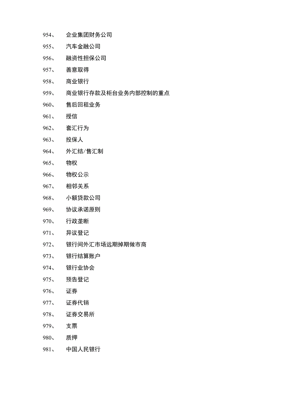 名词解释-题目_第3页