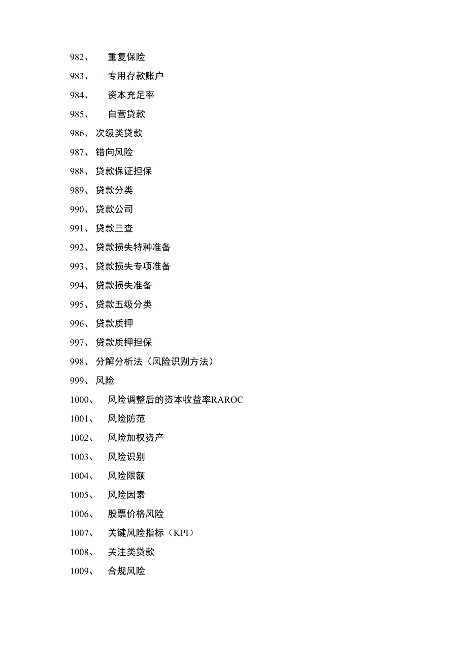 名词解释-题目_第4页