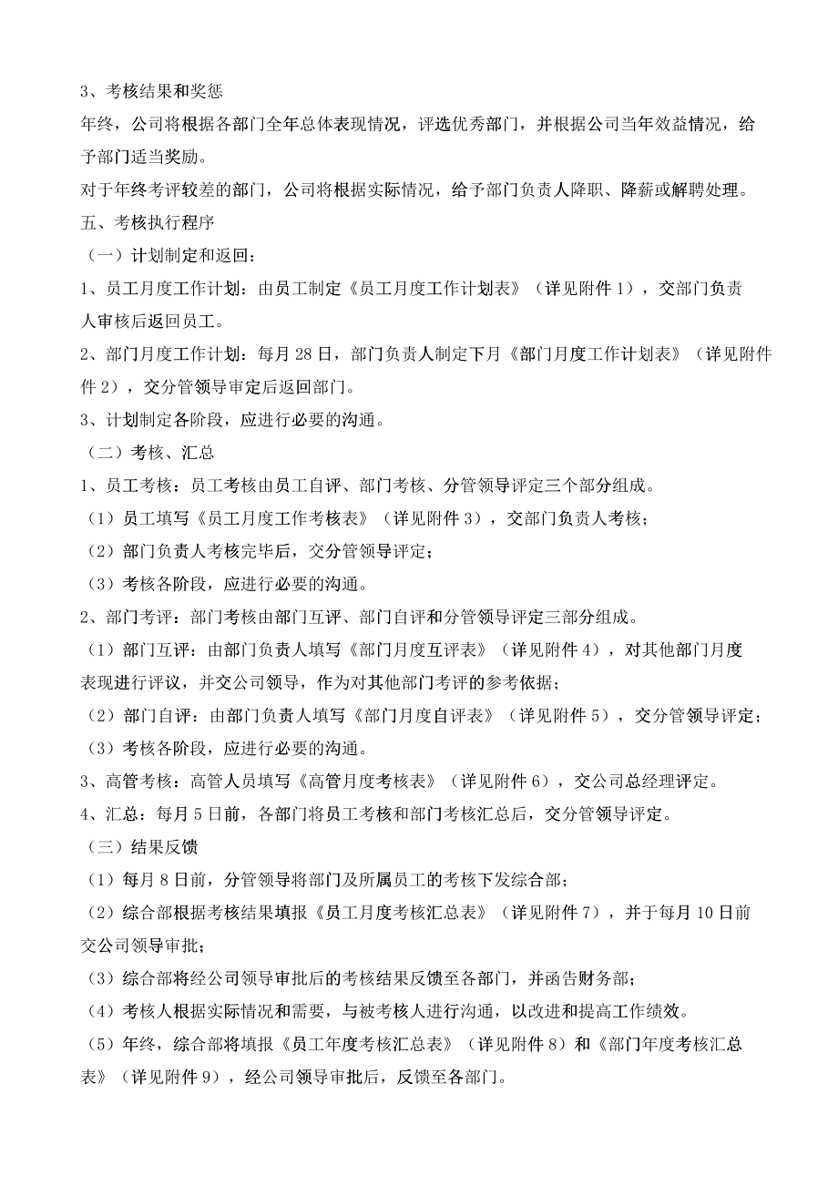 某公司绩效考核方法与表格制度_第4页