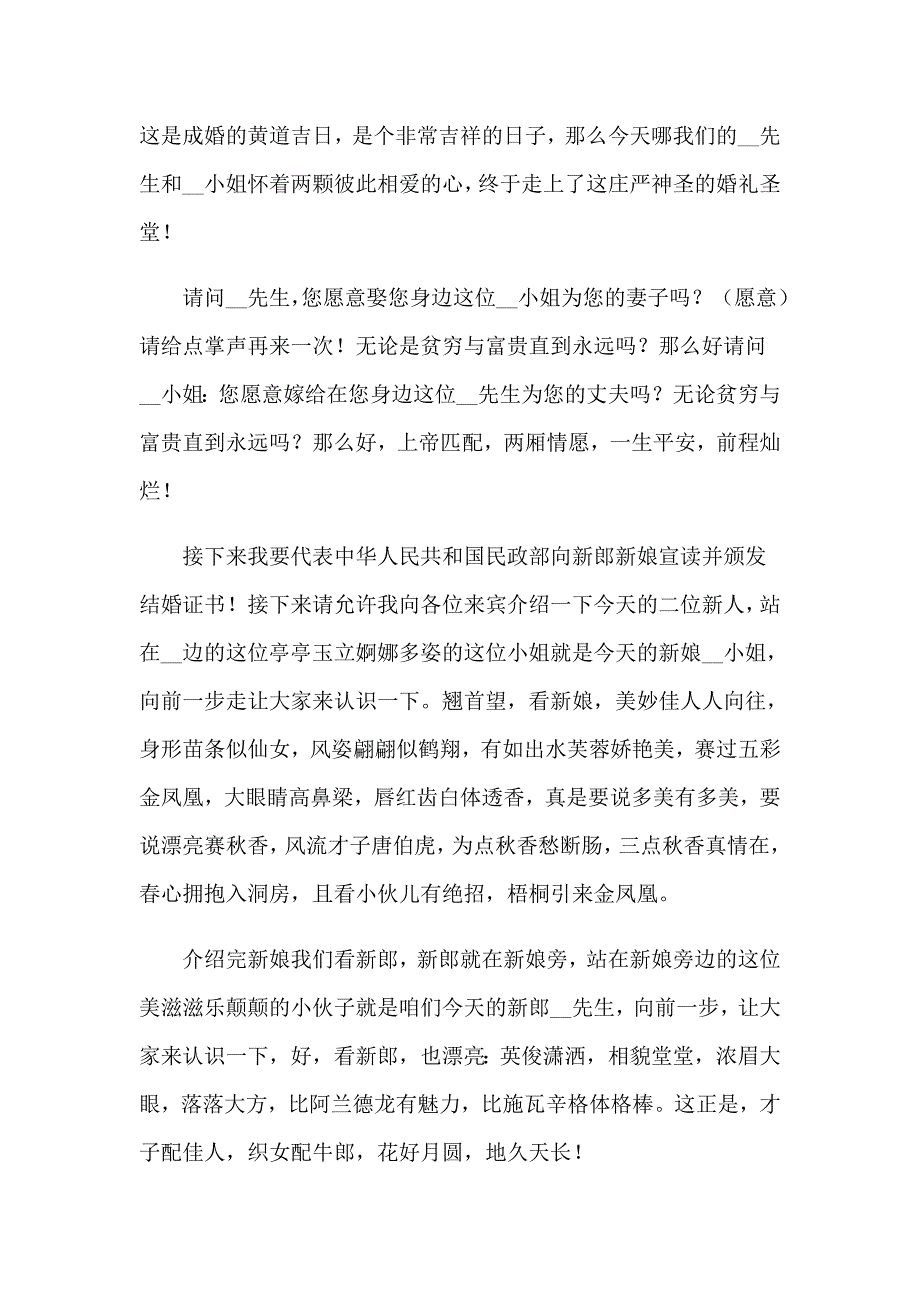 仪式庆典主持词合集5篇_第4页