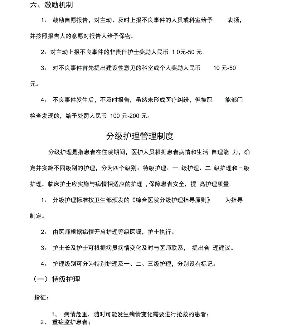 常用仪器设备和抢救物品使用的制度及流程_第4页