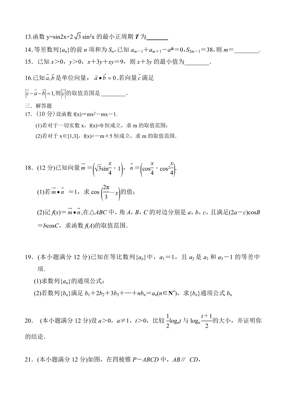 辽宁师大附中高三上学期期中考试数学文试题及答案_第3页