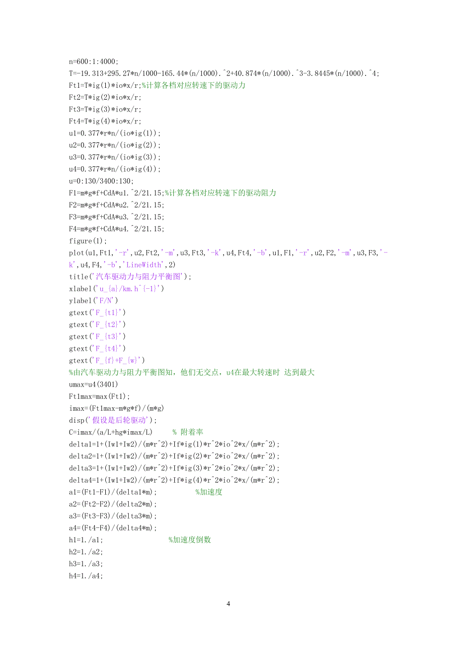 汽车理论1-4MATLAB编程_第4页