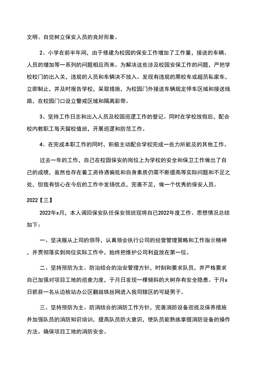 保安年终工作总结_第4页