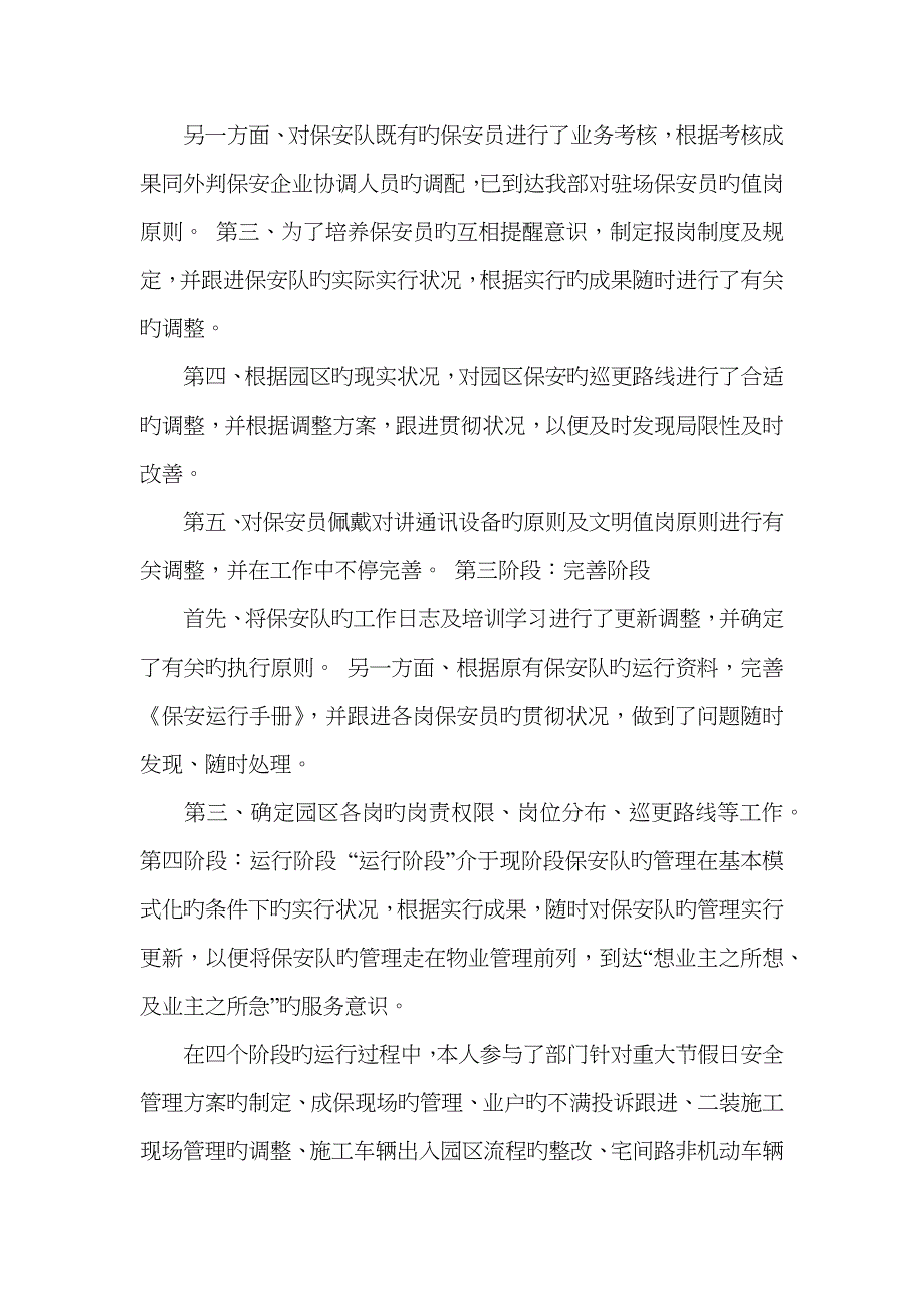 保安转正申请书3000字_第2页