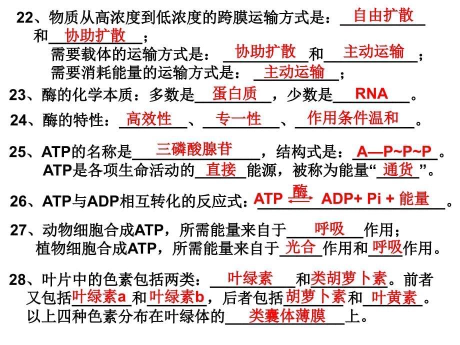 高中生物会考复习资料超好超全必过版1_第5页