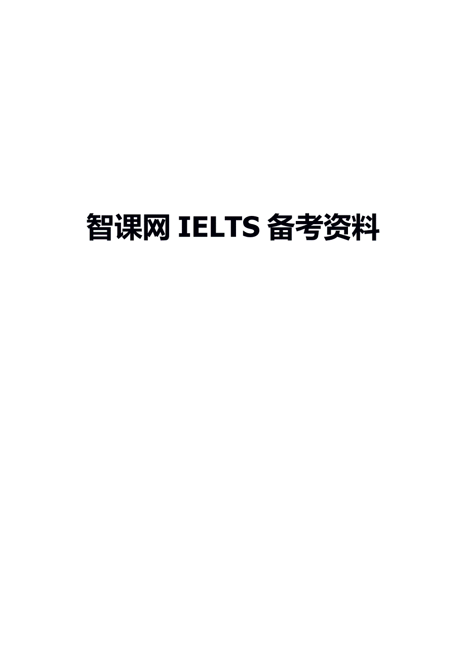 雅思阅读十项出题原则_第1页
