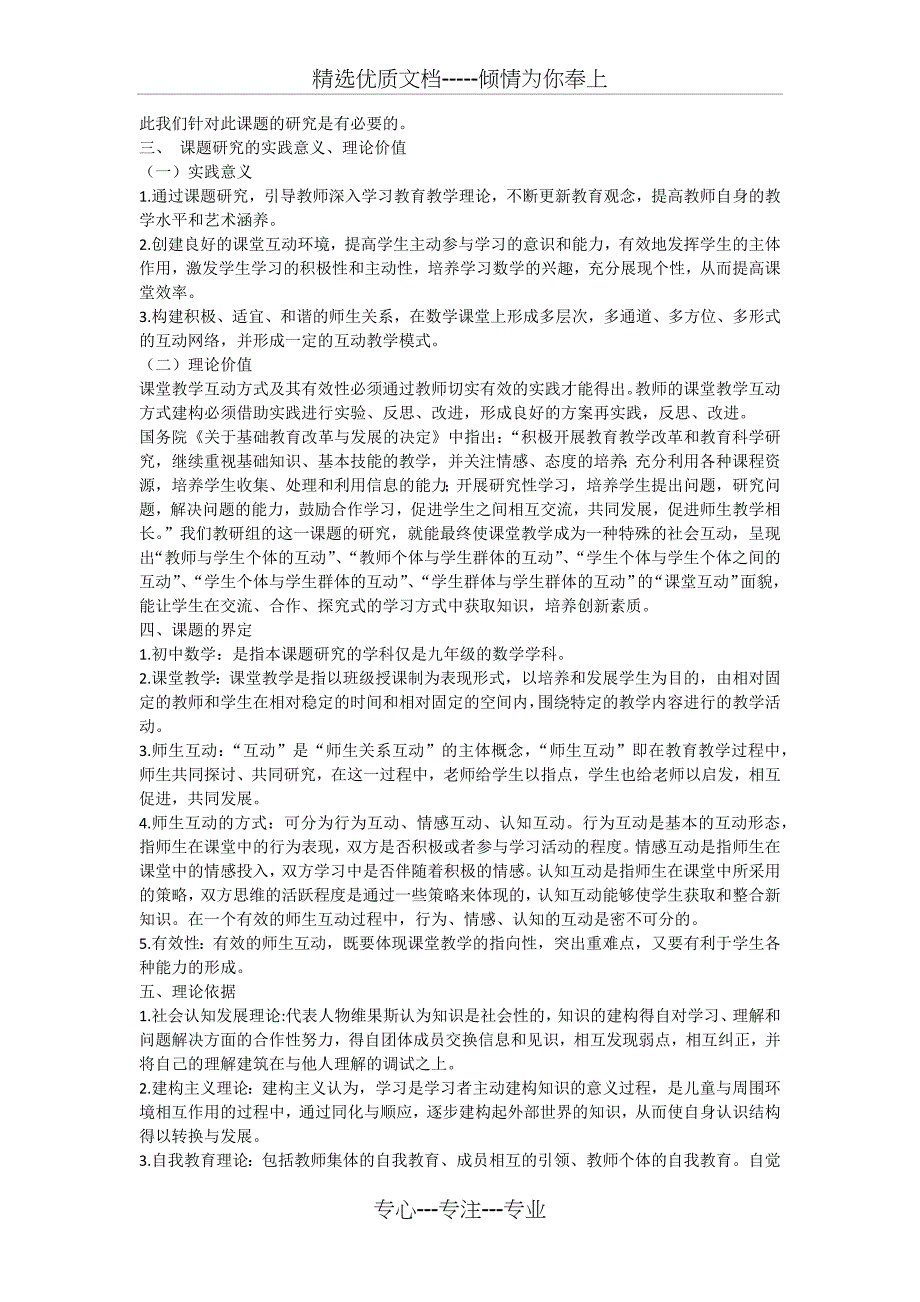 《初中数学课堂教学中师生互动的方式及其有效性的探究》的结题报告_第2页