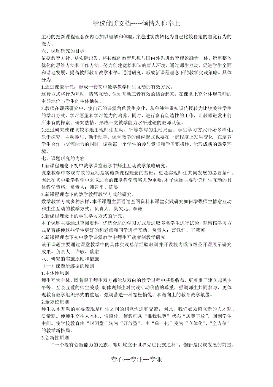 《初中数学课堂教学中师生互动的方式及其有效性的探究》的结题报告_第3页