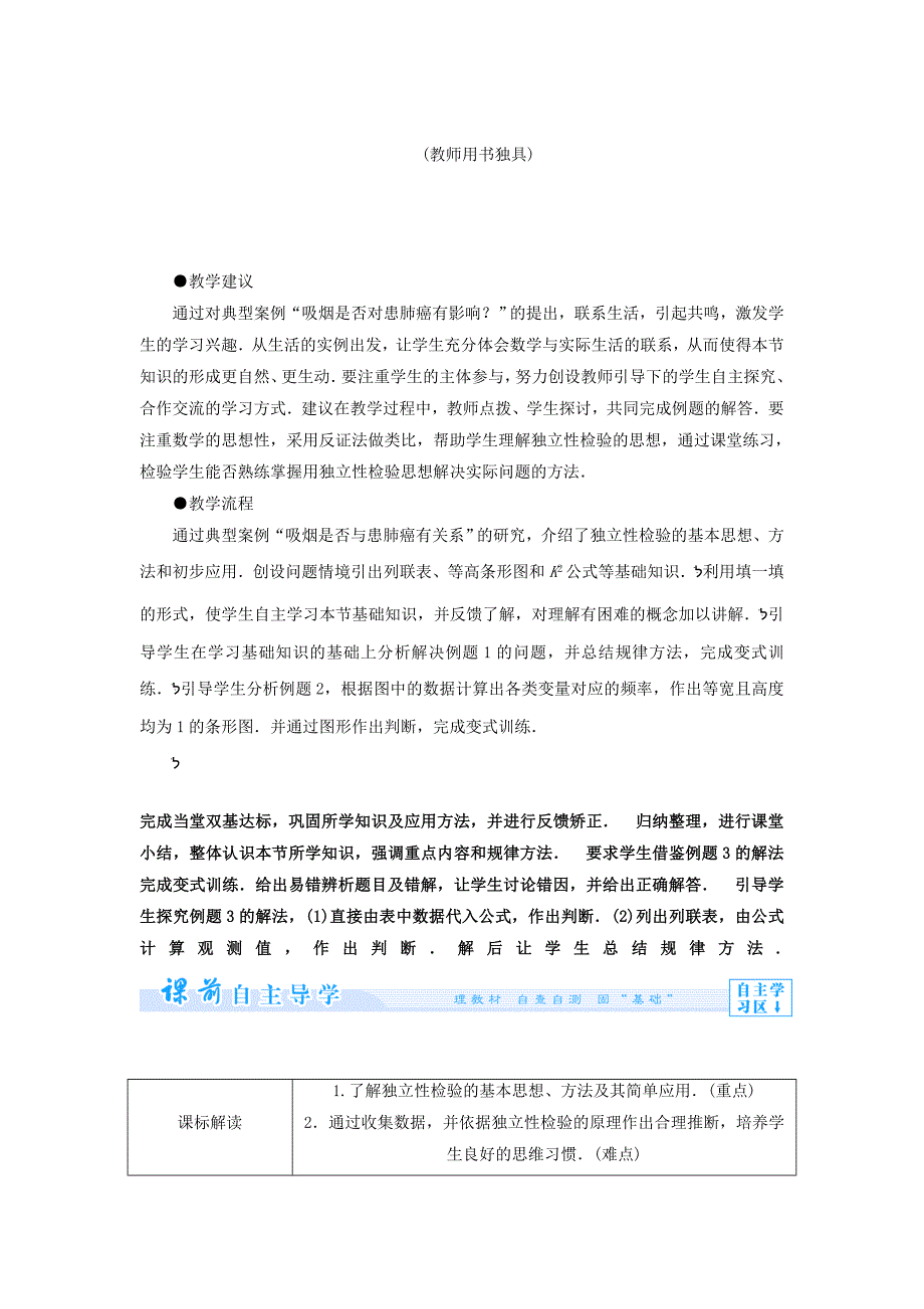 精修版人教A版数学选修121.2 独立性检验的基本思想及其初步应用教案_第2页