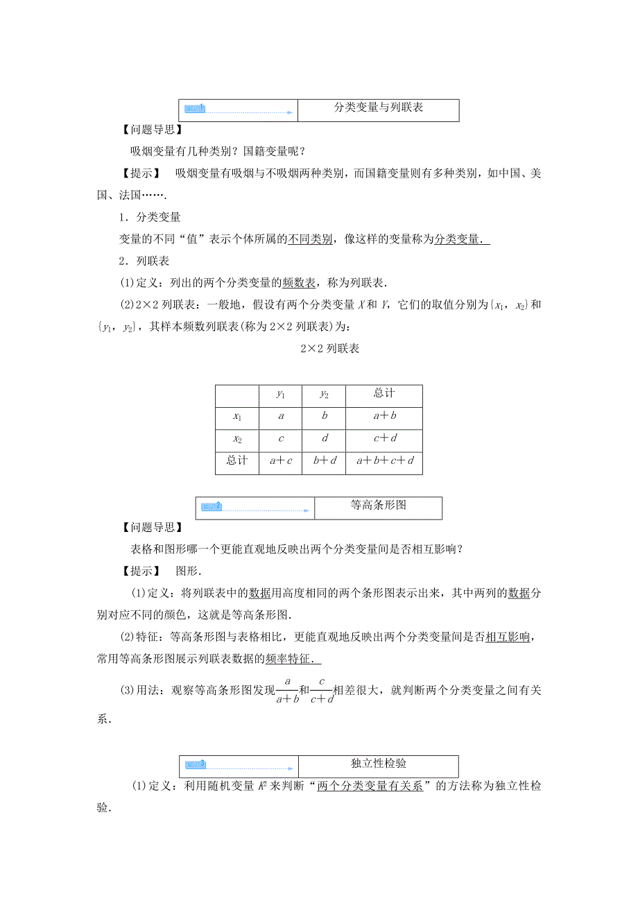 精修版人教A版数学选修121.2 独立性检验的基本思想及其初步应用教案_第3页