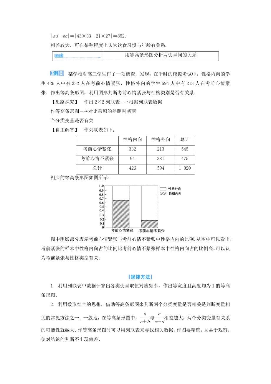 精修版人教A版数学选修121.2 独立性检验的基本思想及其初步应用教案_第5页