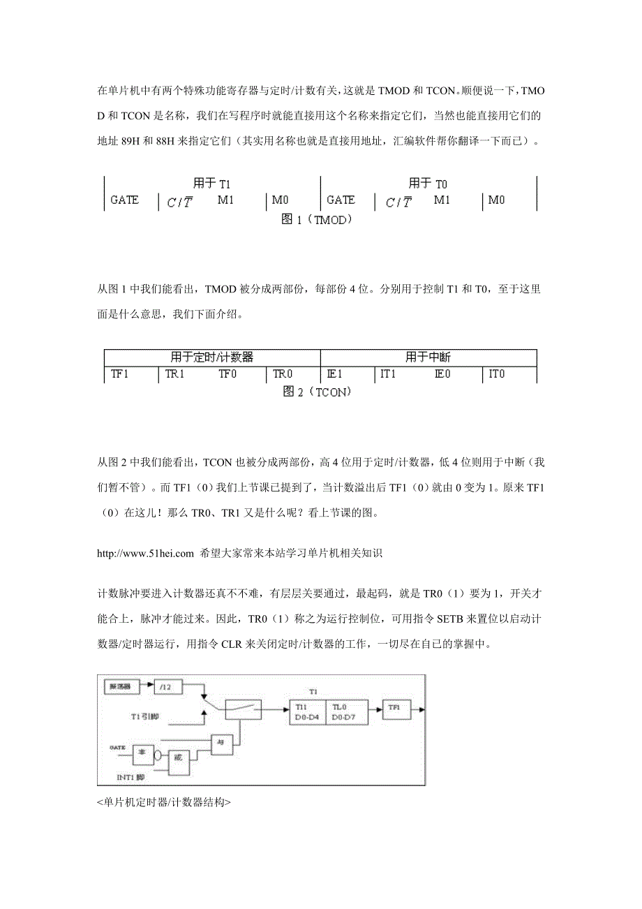 定时计数器的四种工作方式.doc_第1页