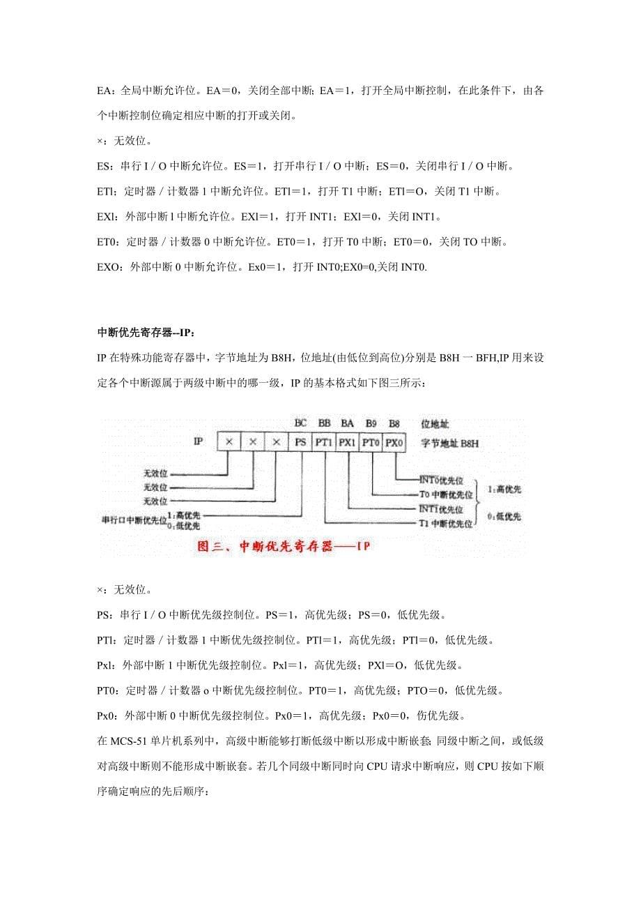 定时计数器的四种工作方式.doc_第5页