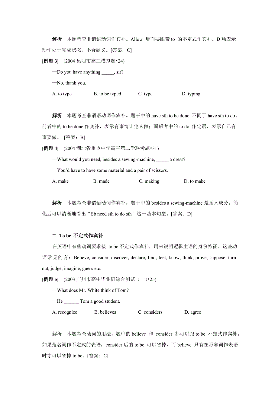 非谓语动词作宾补题解.doc_第2页