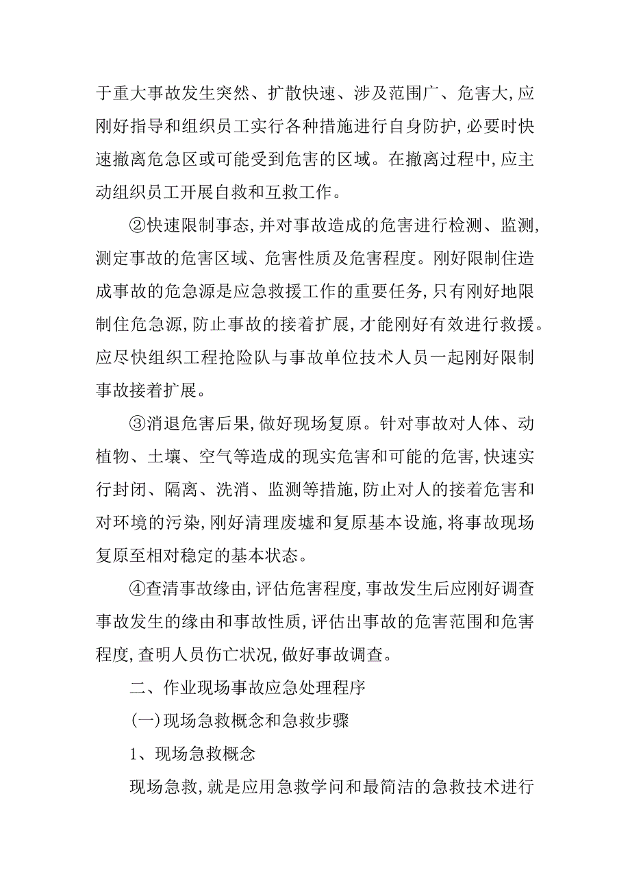 2023年职业病危害规程6篇_第2页