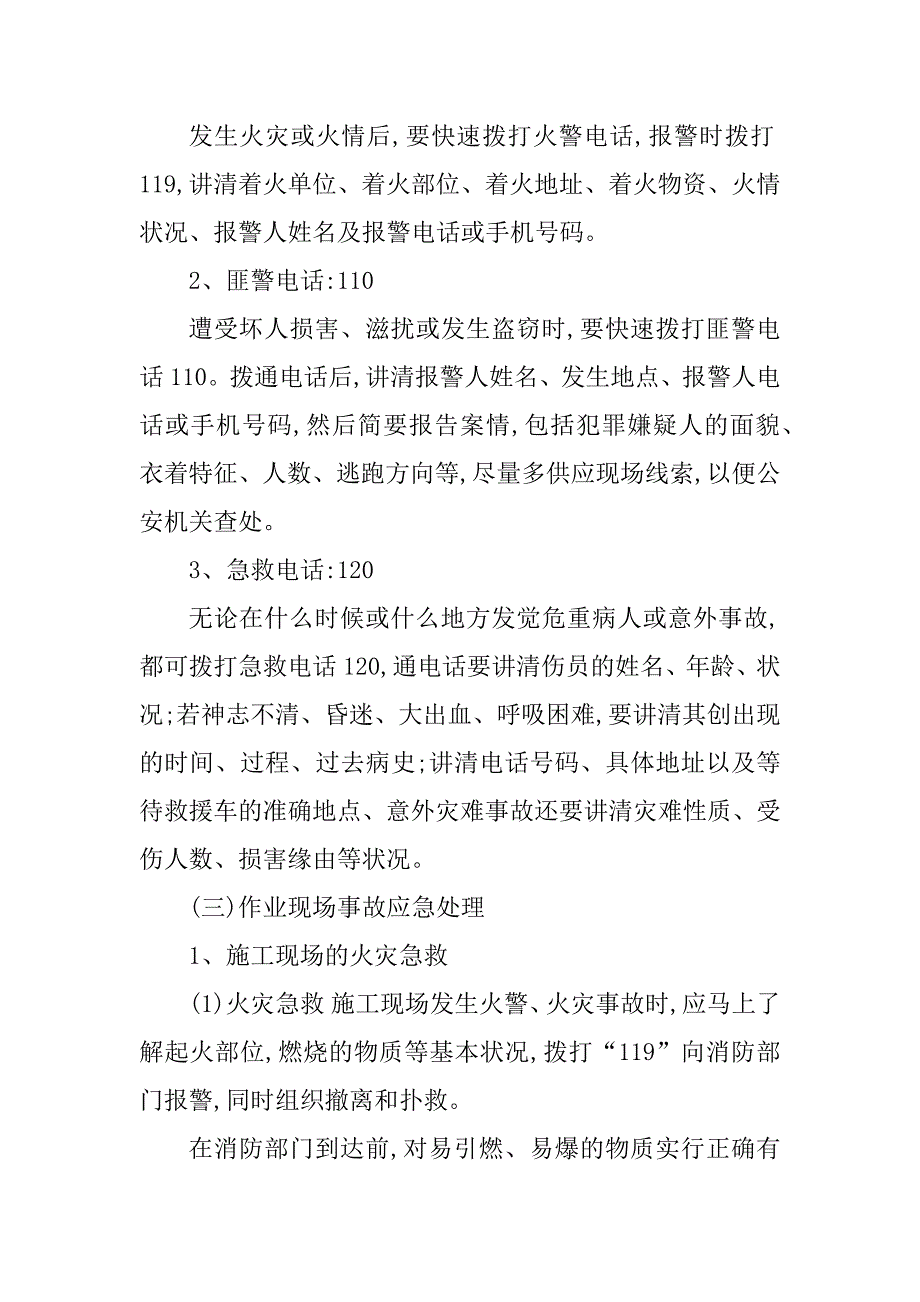 2023年职业病危害规程6篇_第4页