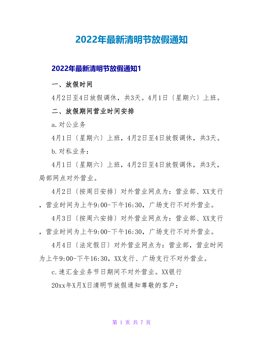 2022年最新清明节放假通知_第1页