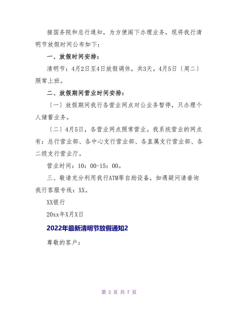 2022年最新清明节放假通知_第2页