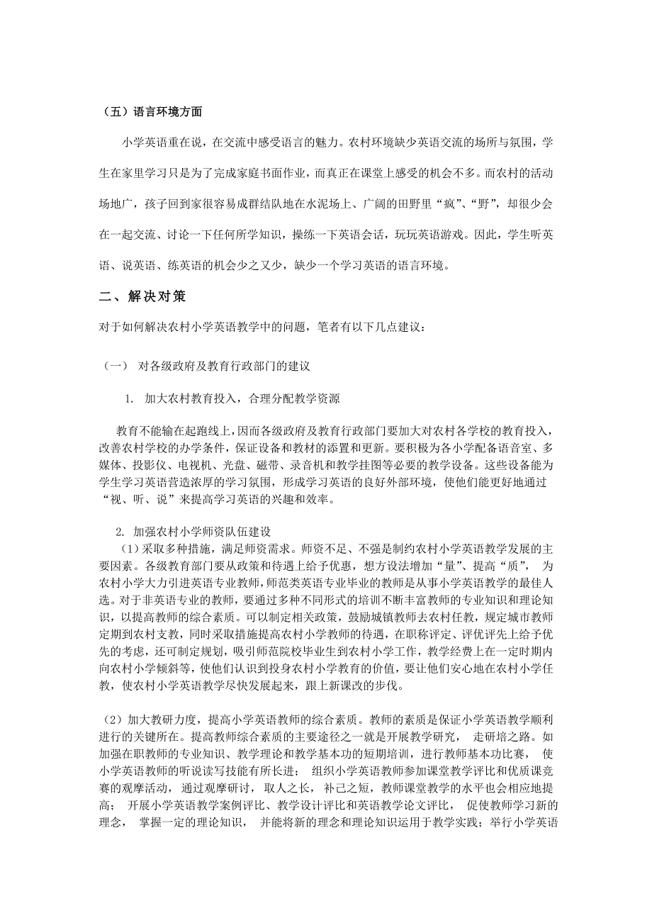 浅谈农村小学英语教学中存在的主要问题与对策.doc_第4页