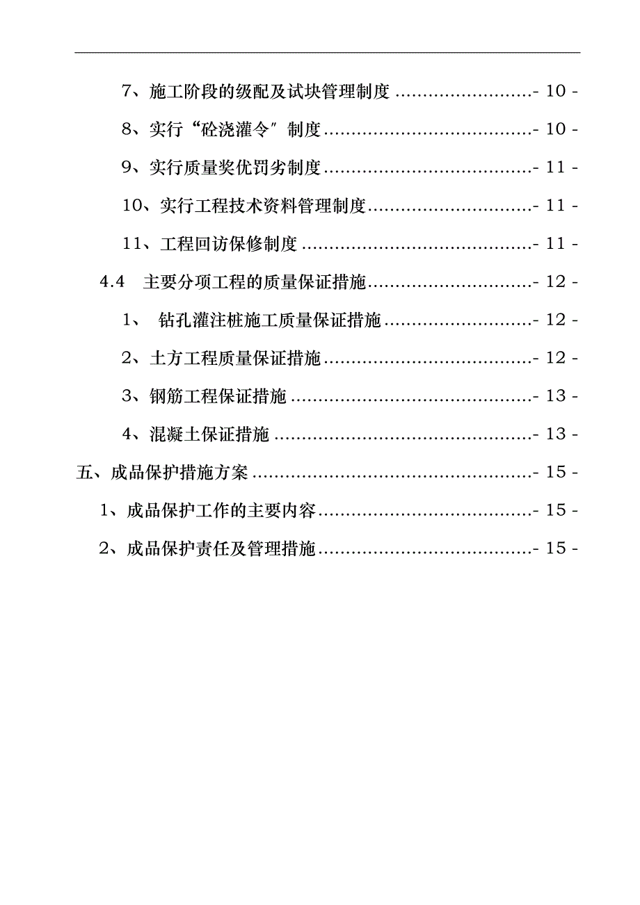 3.风力发电工程质量计划_第2页