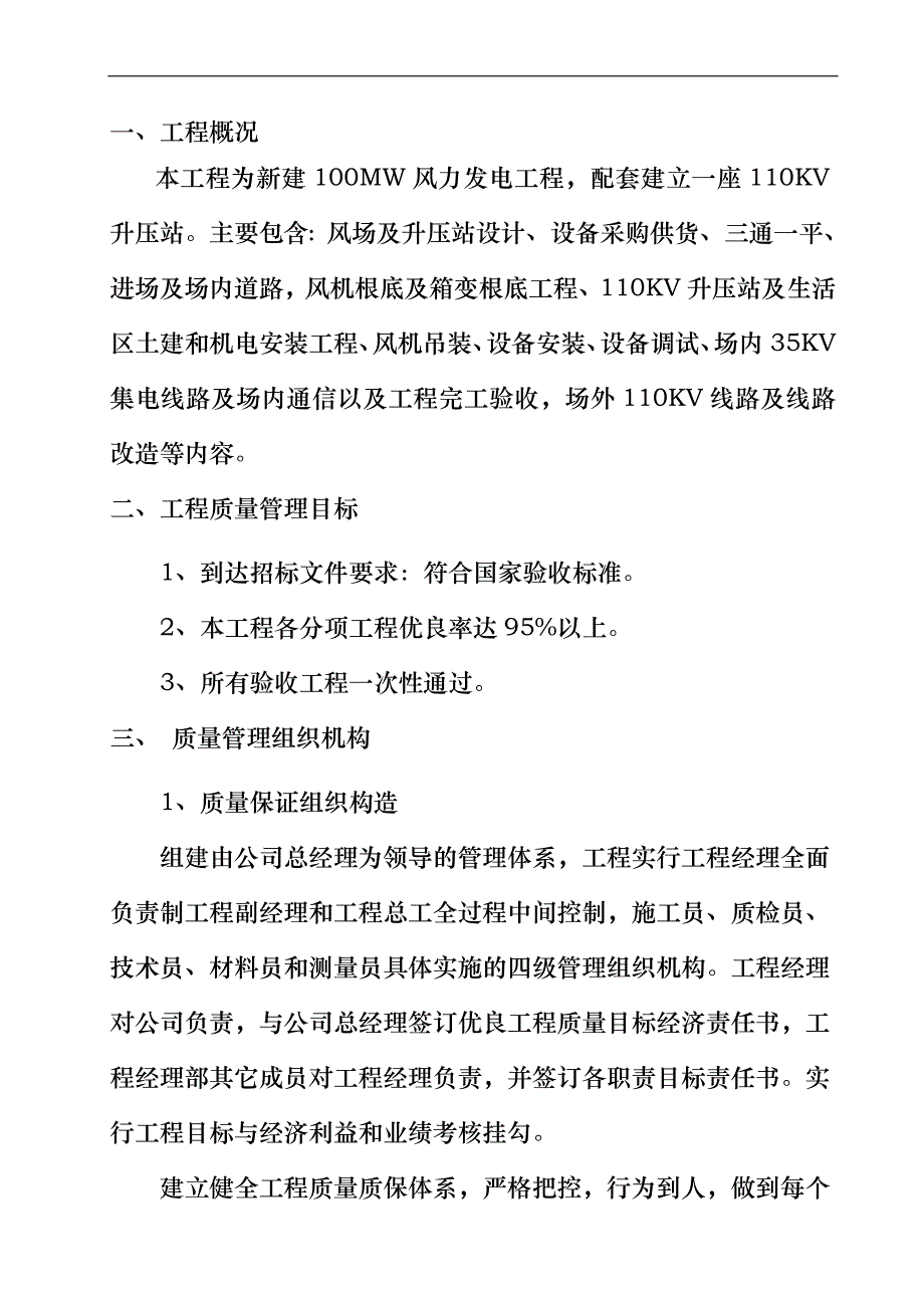 3.风力发电工程质量计划_第3页