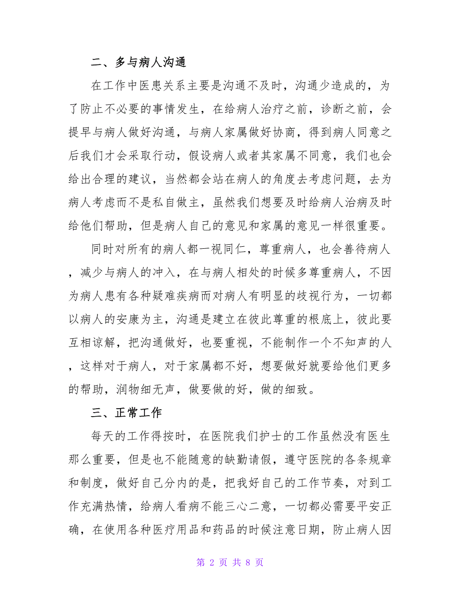 社区护士慢病管理工作计划精选三篇_第2页