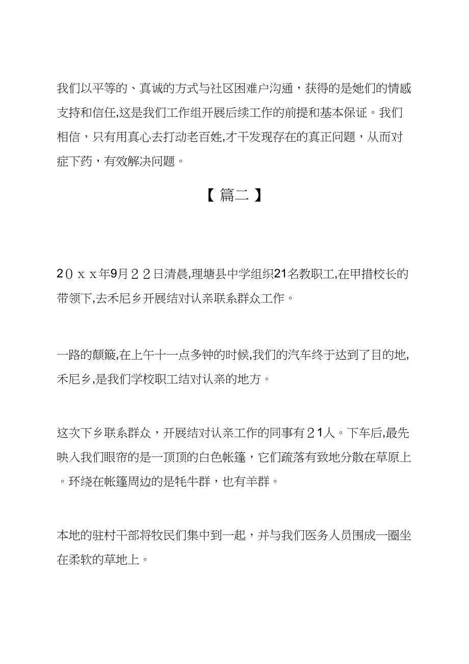 度米文库汇编之结对帮扶走访记录民情日记_第4页