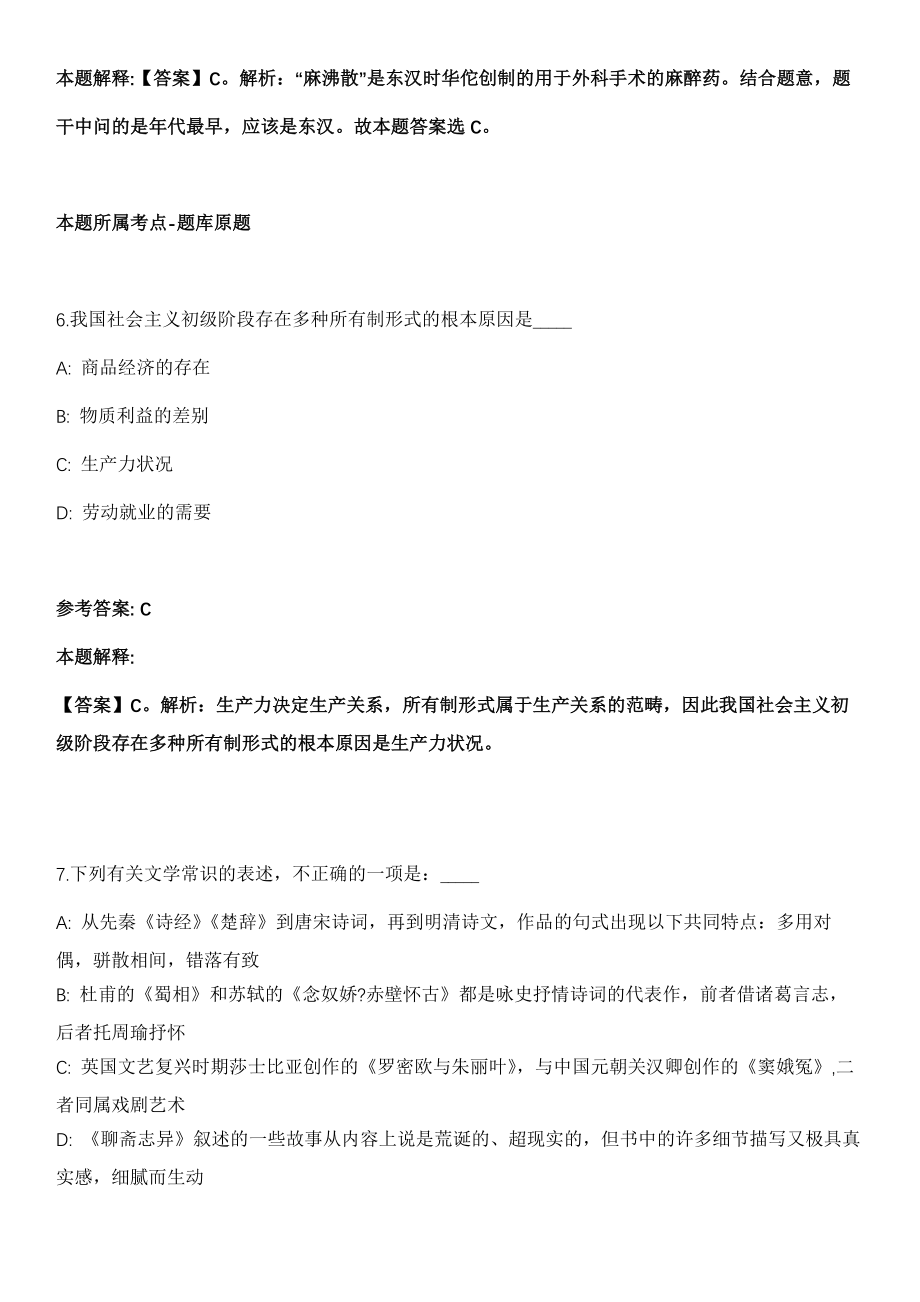 2021年10月四川省林业和草原局关于直属事业单位公开招聘39人模拟卷第五期（附答案带详解）_第4页