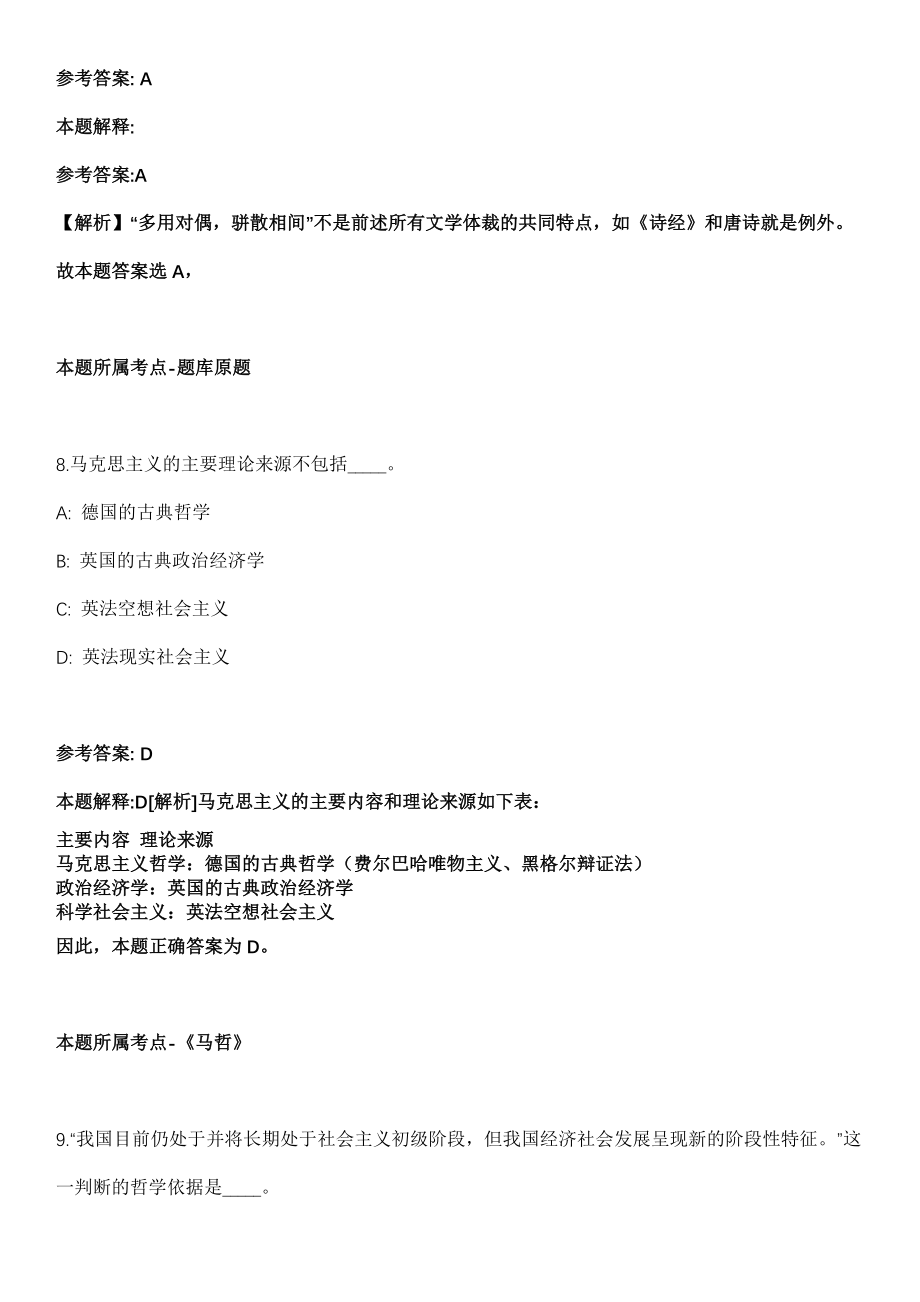 2021年10月四川省林业和草原局关于直属事业单位公开招聘39人模拟卷第五期（附答案带详解）_第5页