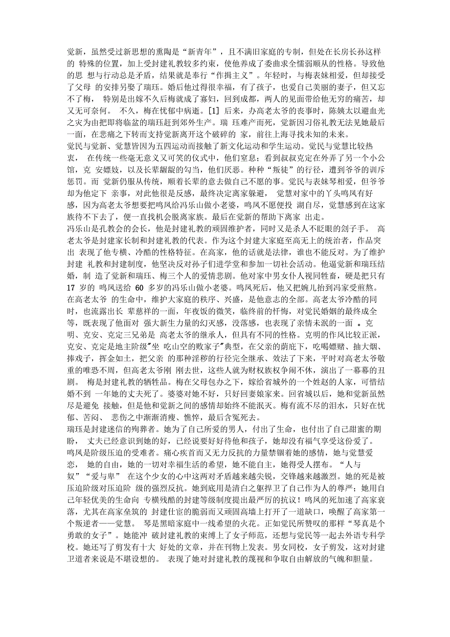 《家》人物简介_第1页