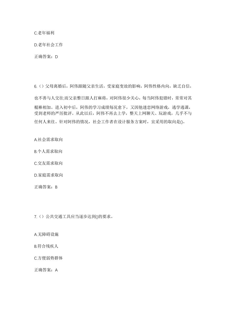 2023年内蒙古赤峰市巴林右旗索博日嘎镇阿日山艾勒嘎查社区工作人员考试模拟题含答案_第3页