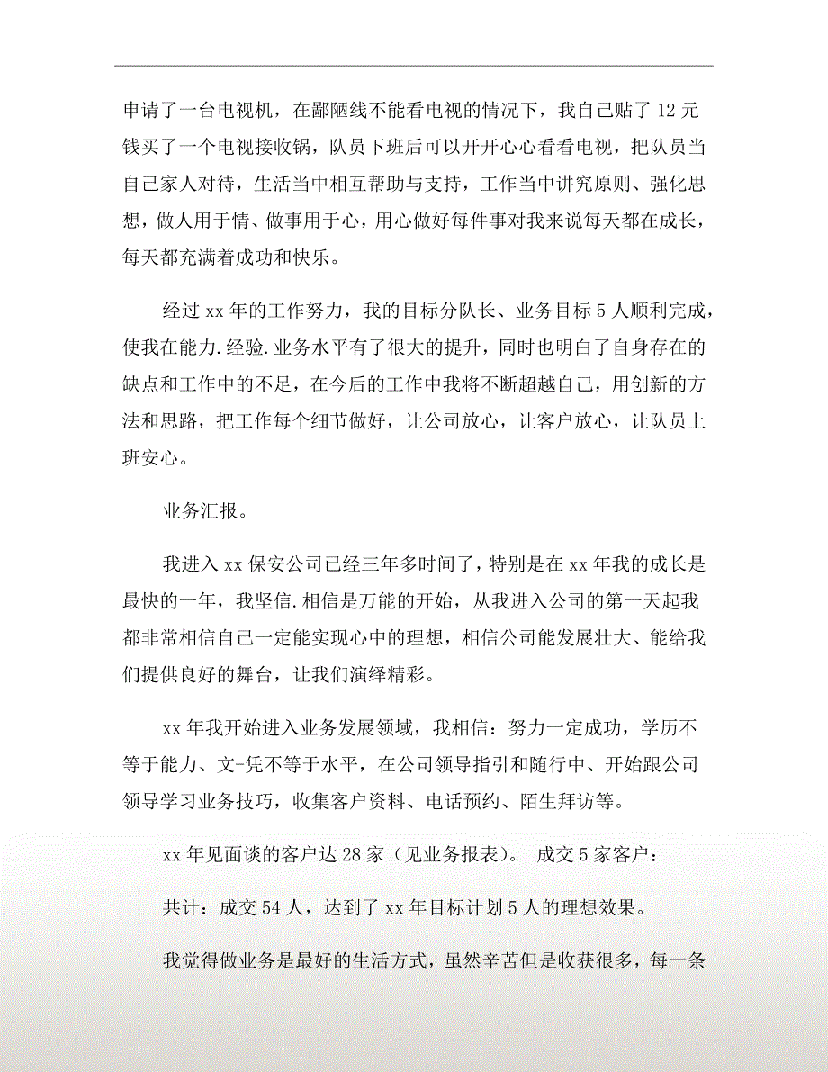 企业保安工作总结xx年_第4页