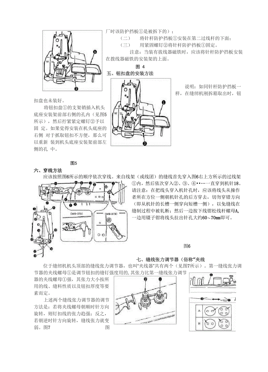 重机缝纫机MB_第3页