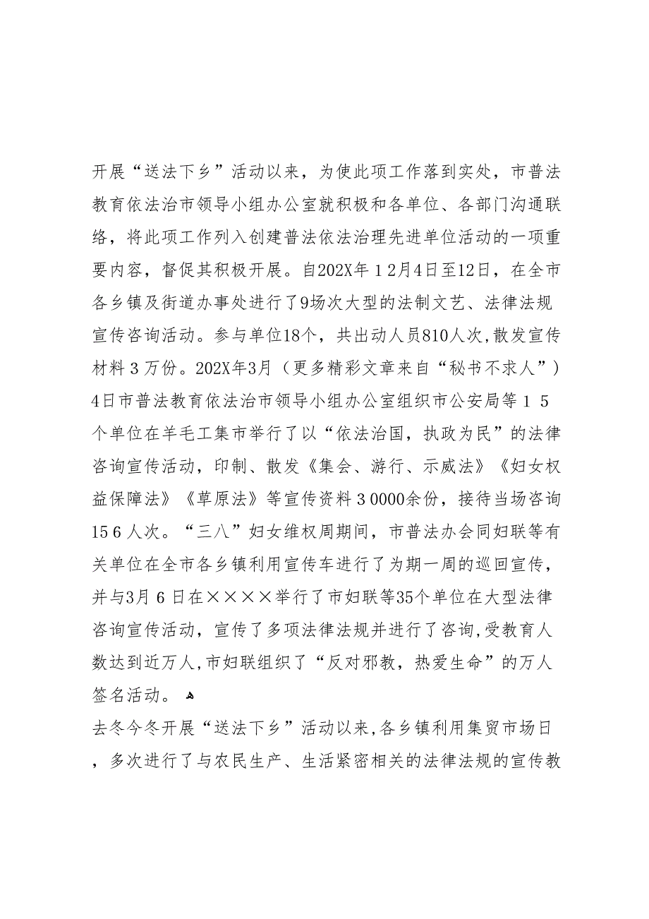 送法下乡和法律进社区活动总结_第2页