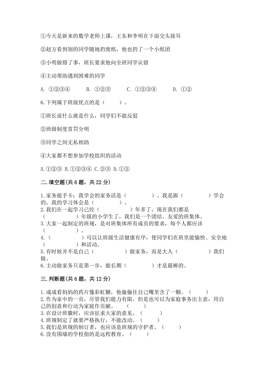 部编版小学四年级上册道德与法治期中测试卷及答案【夺冠系列】.docx_第2页