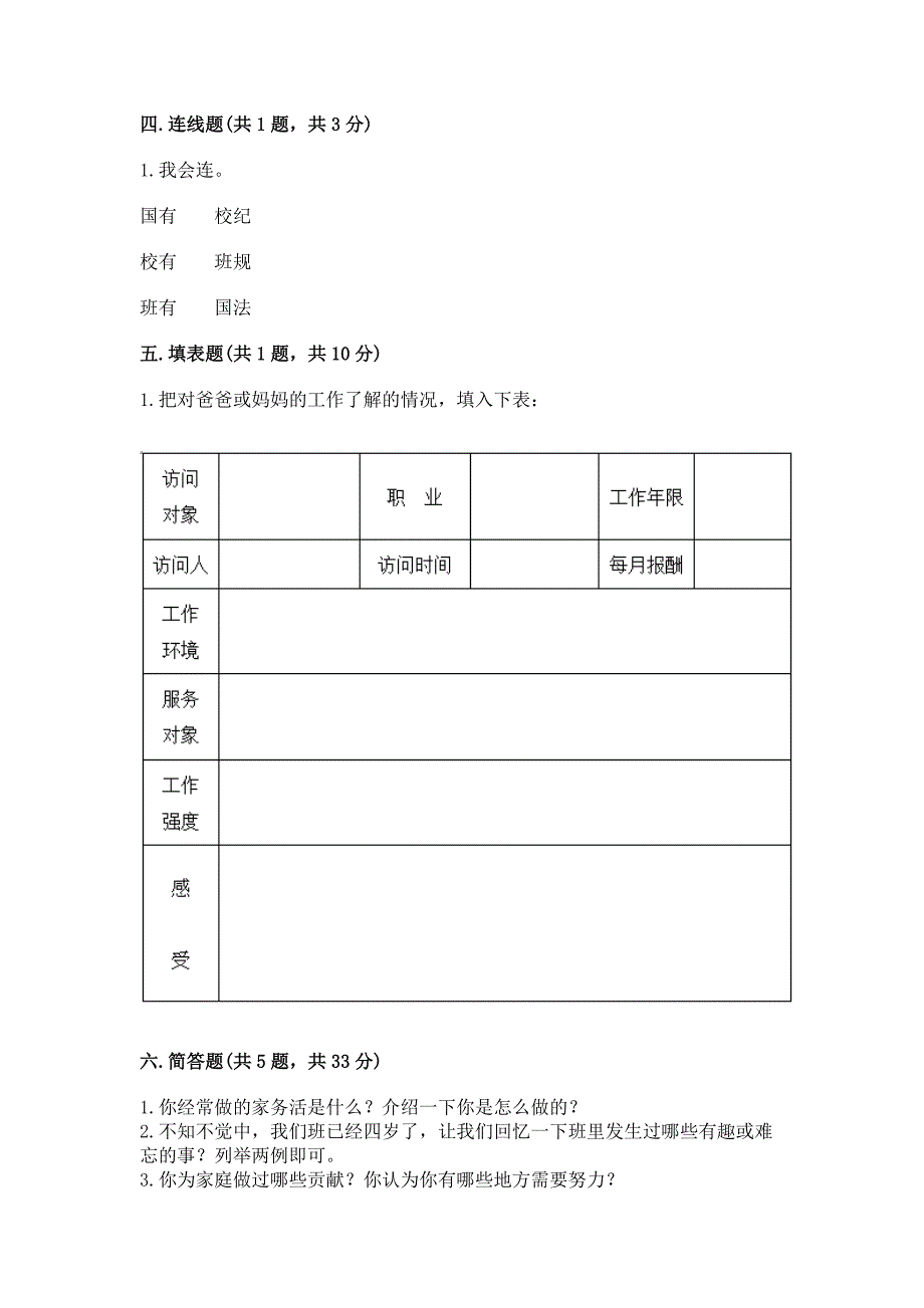 部编版小学四年级上册道德与法治期中测试卷及答案【夺冠系列】.docx_第3页