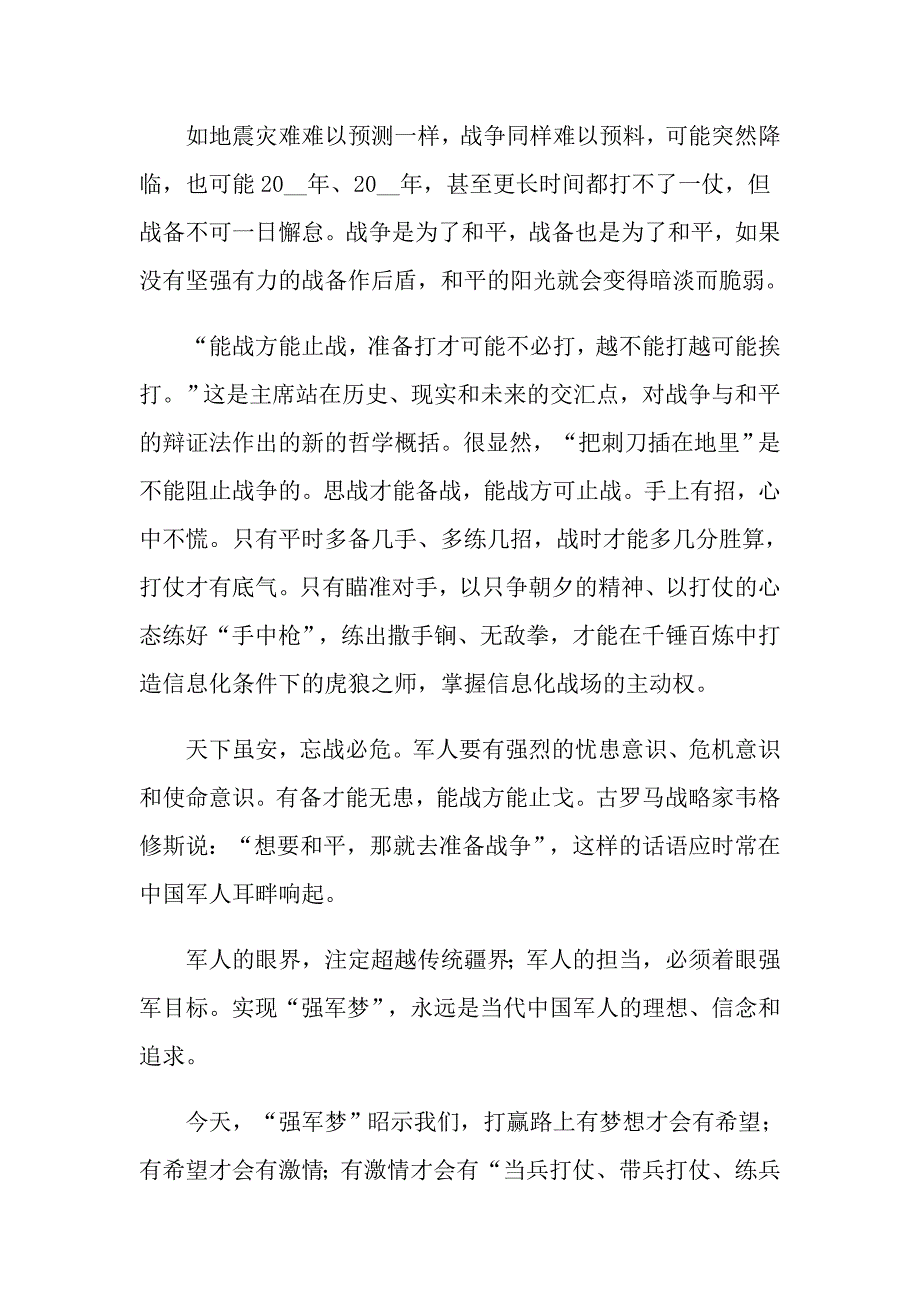 2022年八一建军节优秀演讲稿5篇_第2页