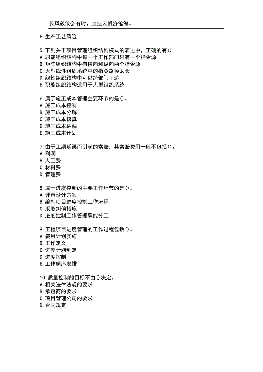 四川大学23春“公共事业管理”《项目管理1654》补考试题库附答案_第2页