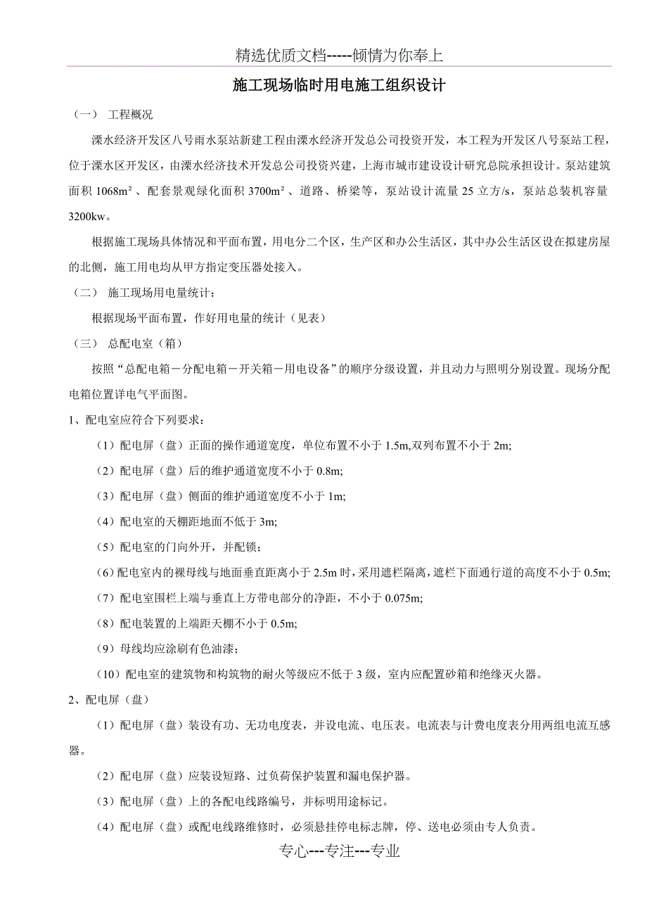 施工现场临时用电施工组织设计_第1页